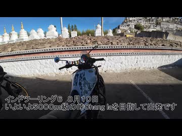 インドツーリング　６　標高5000mへ