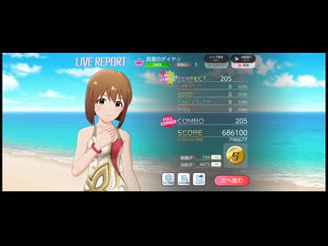 「真夏のダイヤ☆」 2Mプレイ動画