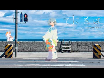 【NORISTRY】てにをは - sabio【歌ってみた】