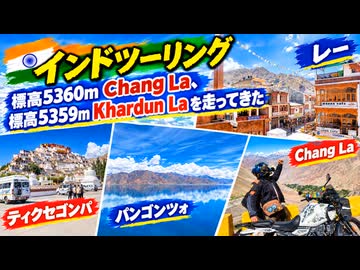 インドツーリング　７　パンゴンツォへ
