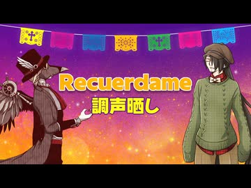 【UTAU調声晒し】Recuérdame / リメンバー・ミー【真歌ジョー・虚音イフ】