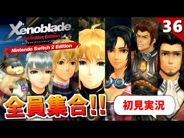 【ゼノブレイドDE】今度はシュルクがフィオルンを護る番！【初見実況】#36
