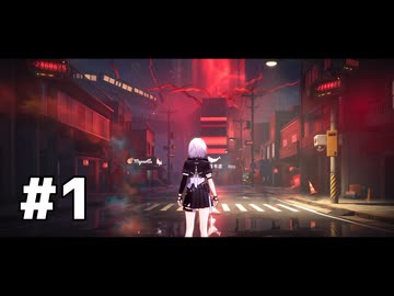 NTE: Neverness to Everness のプレイ日記　#1【プレイ動画：ネバエバ】
