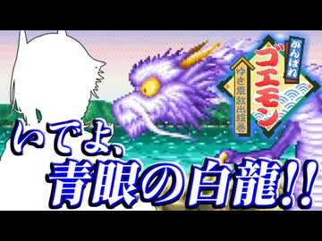 がんばれモカちゃん～マキ姫救出絵巻～ 巻の拾弐【VOICEROID実況／遊劇場】