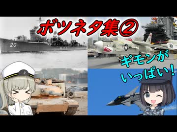 調べても分からなかった兵器の疑問集、その2