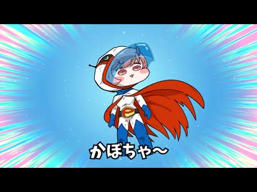 ポーシャー　ガッチャマンの歌