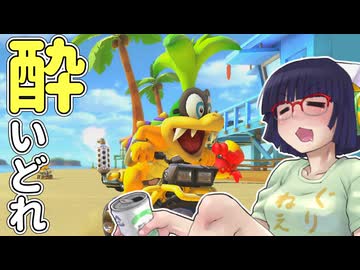 酔いどれドライバーセイカさん #769【マリオカート8DX】