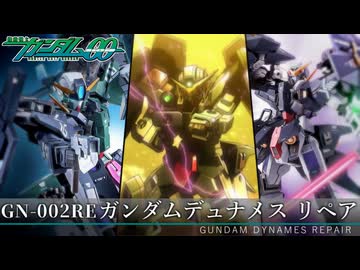 主人公機並みに使い回される「デュナメスリペア」 機体解説【機動戦士ガンダム00】