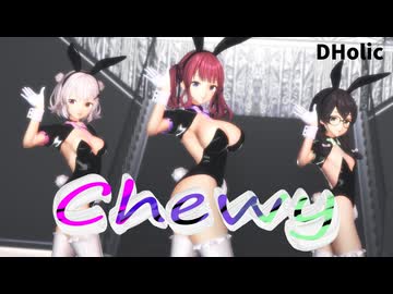 【MMD】DHolic‗Chewy 夏色花梨 小春六花 花隈千冬
