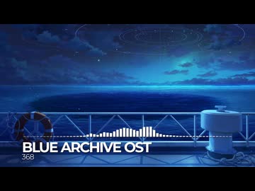 ブルーアーカイブOST368