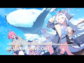 ブルーアーカイブOST367