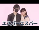 【苺花×椎名】エスパーエスパー 踊ってみた