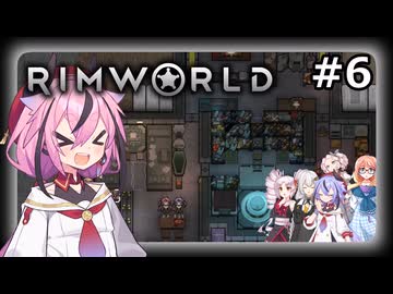 【Rimworld】実験動物たちの狂騒曲＃6【ソフトウェアトーク遊劇場】