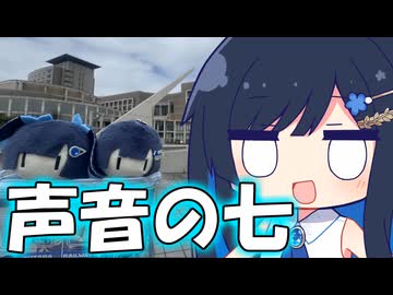 【声音の宴7次会】楽しかったー！【双葉湊音】