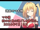 3分間　秋の夜長の過ごし方にについて語る弦巻のマキさん様　９月1３日