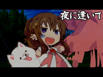 夜に逢いて_02