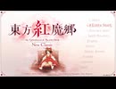 【東方紅魔郷：New Classic】24年越しの大型アップデート【実況プレイ(Extra)】