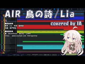 【耳コピ】鳥の詩／Lia （AIR主題歌）【IA】