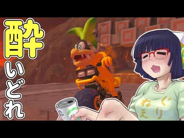 酔いどれドライバーセイカさん #770【マリオカート8DX】