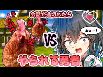 【VOICEPEAK劇場】コッコを怒らせた時の勇者・宮舞「会話が終わったら私は終わる…！」【自作立ち絵投稿祭2026】