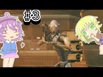 【STAR WARS　ゼロカンパニー】トリックのためにクローン兵を助ける地底のおねーちゃん その３【ゆっくり実況】