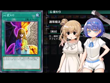 【遊戯王マスターデュエル】またコントロール奪取でデュエルするわよ
