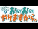 【会員限定版】内田修一・佐藤祐吾のおいおいやりますから。 #14