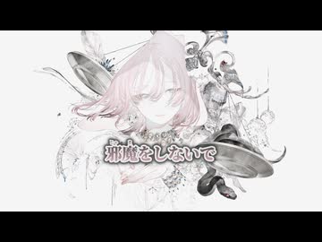 【ニコカラ】ヴェリタスの天秤／廉 on vocal
