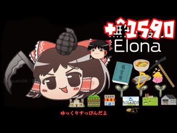 ＋無知なゆっくりがelonaを実況プレイ＋＾１５９０（＾２４０８）