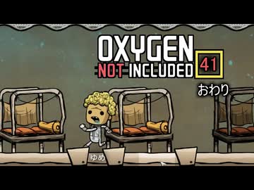 【ゲーム実況】人間は寝ていてもお腹が減るんだなぁ Oxygen Not Included 41 おわり【PC】