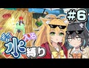 【弦巻マキ誕生祭2026】みゃーまいは水が苦手part6【スーパーマリオサンシャイン】
