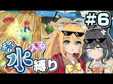【弦巻マキ誕生祭2026】みゃーまいは水が苦手part6【スーパーマリオサンシャイン】