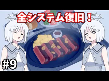 【COEIROINK実況】完全管理された楽園へようこそ！【D-topia #9】