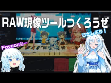 RAW現像するためのツールつくったよ(Foveonも一応…)