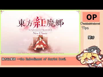 分かるようで分からない【東方紅魔郷NC】