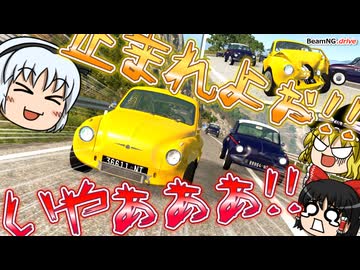 【BeamNGdrive】妖夢、逃走中【ゆっくり実況】