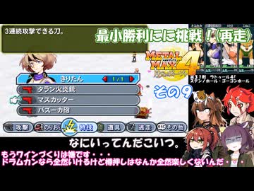 【 メタルマックス４】最小戦闘勝利に挑戦！　再走その９