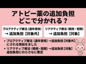 アトピーのプロアクティブ療法は「追加負担の対象外」へ一部保険外療養とOTC類似薬の最新論点