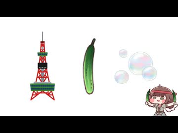 全2問即答きゅうりなぞなぞ