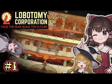 昔挫折した高難易度モンスター管理ゲームの再挑戦_前編【Lobotomy Corporation】