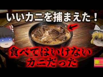 【1928】『家族のためのカニで即死』磯で家族のために採取した大きなカニ。味噌汁にして楽しんだがその直後に全員が発症…泡を吹いて倒れているところを発見される『奄美大島ウモレオウギガニ事件』を解説