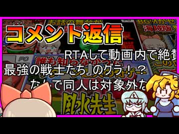 久々のコメント返信動画