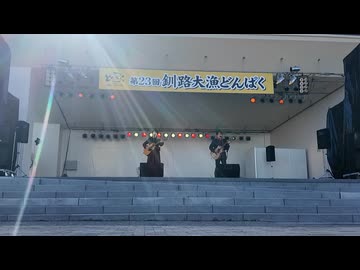 ヒートボイスライブ　第23回釧路大漁どんぱく