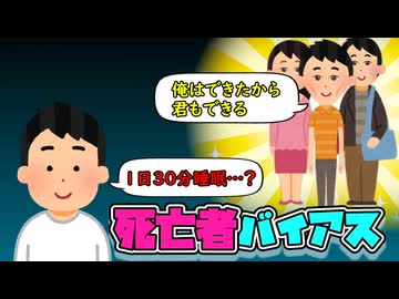 死亡者バイアス
