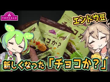 [トプバPB]　チョコか？　キャラメリゼアーモンド・クランベリークランチ・ピスタチオ＆スナック