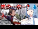 新キャラが○○すぎる美少女擬人化ゲームさん！？まずいですよ！