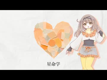 【UTAU音源配布】星命学【深真-Phrase-】