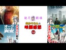 【結月劇場】あかりさんの映画感想　その21