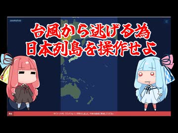 【自作立ち絵投稿祭2026】琴葉姉妹が台風から逃げるだけ（失敗）