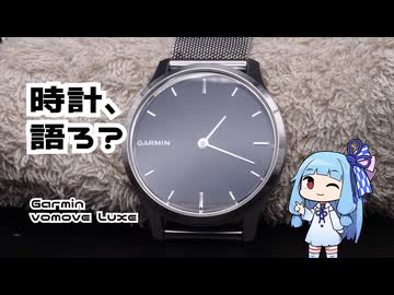 【時計語ろ？】Garmin vívomove Luxe